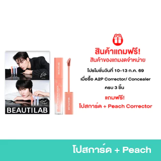 [ของแถมโปรโมชั่น งดจำหน่าย] Postcard Keng Namping + Peach Corrector