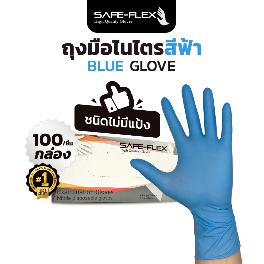 [ 🔥 ของแถม งดจำหน่าย : แถมฟรี : ซื้อครบ 1,000 แถมฟรี ถุงมือยางสีฟ้า แบบหนา 1 คู่ 🔥 ] ถุงมือไนไตรแท้ 100%