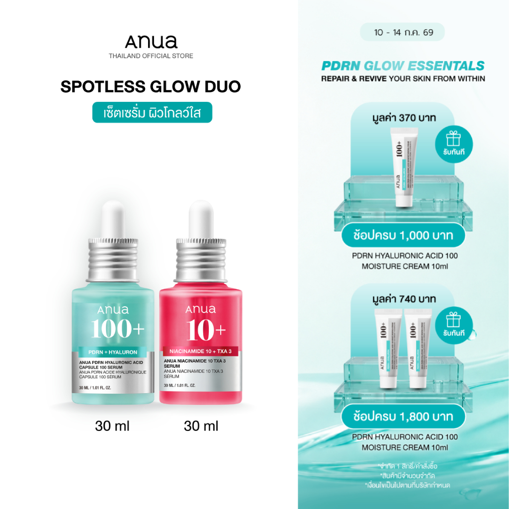 [Exclusive set] Spotless Glow Duo เซ็ตเซรั่ม ผิวโกลว์ใส