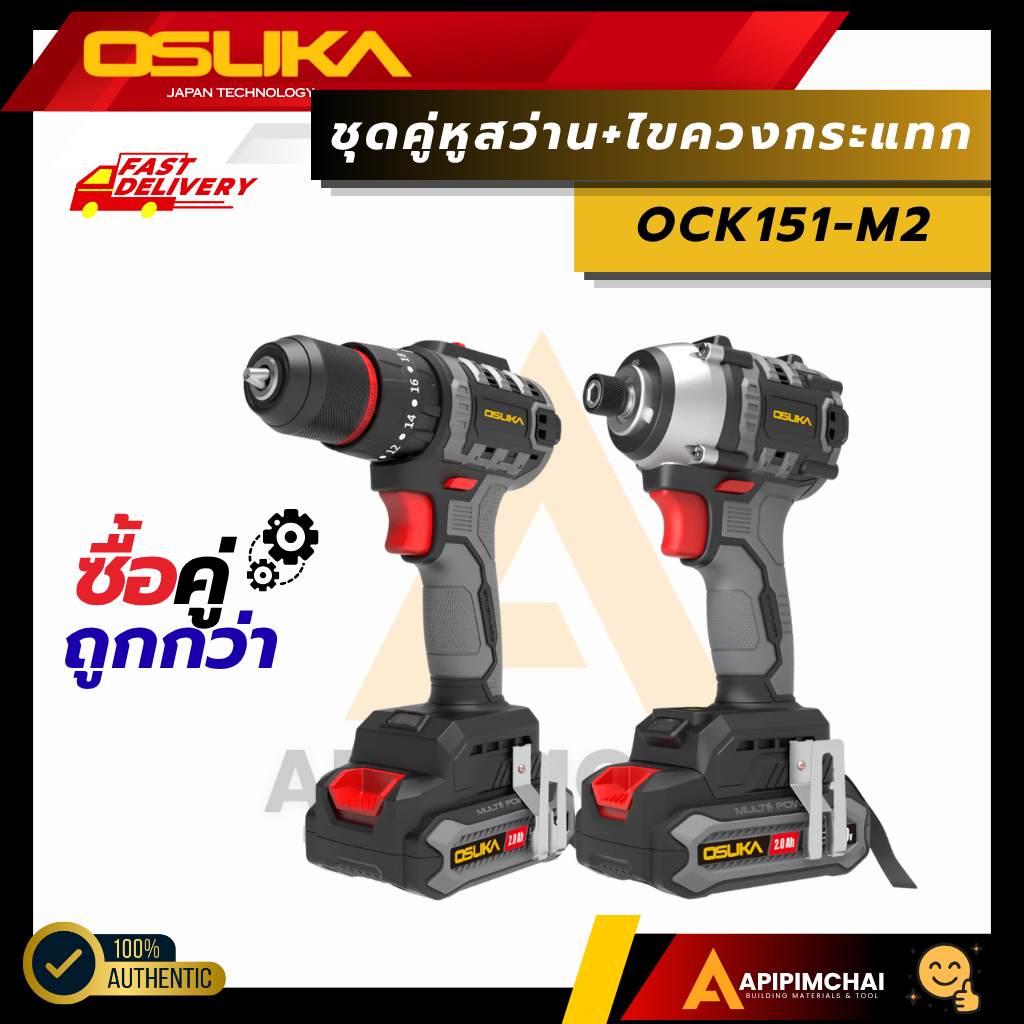 OSUKA ชุดคู่หูสว่าน+ไขควงกระแทกไร้สาย OCK152-D2