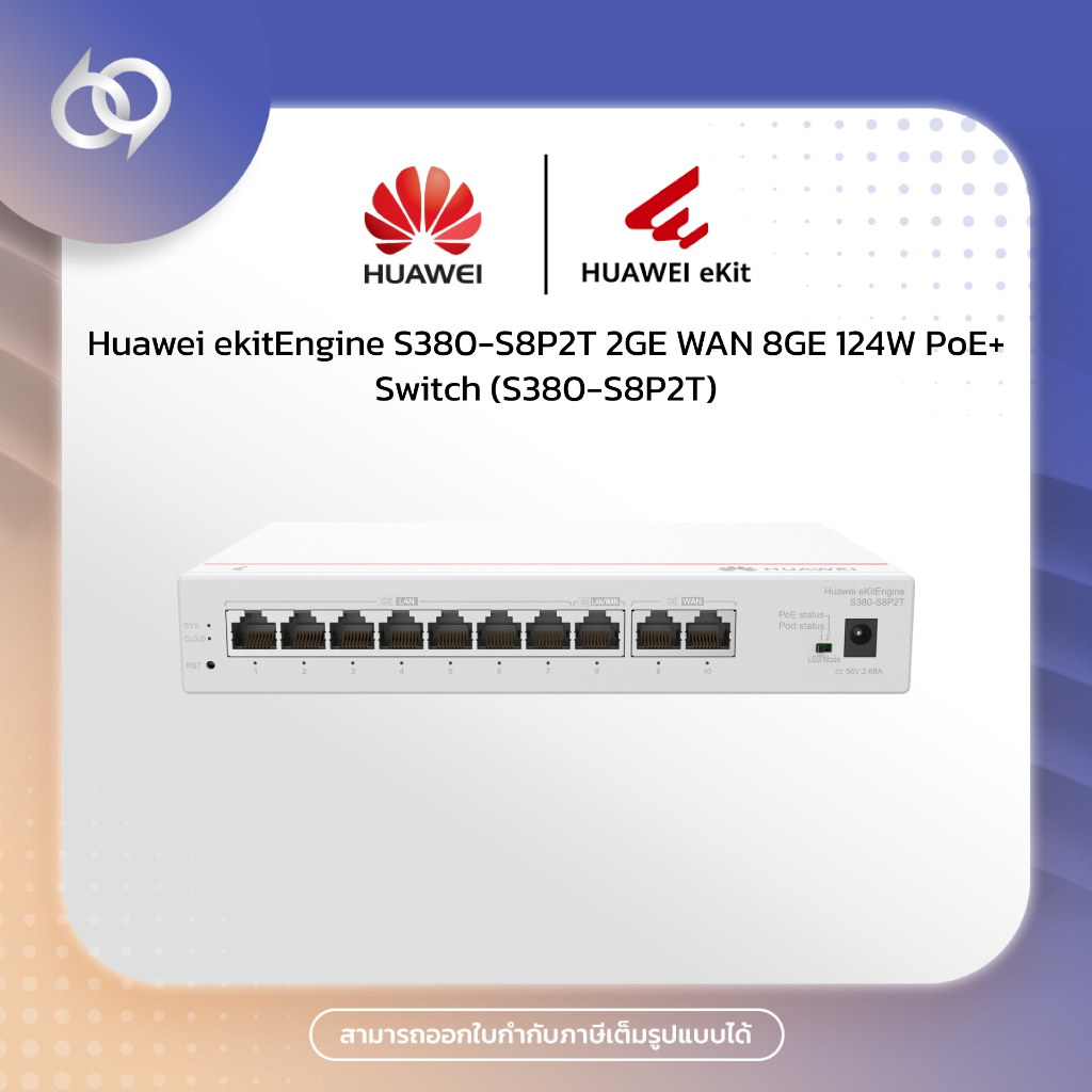 Huawei ekitEngine S380-S8P2T 2GE WAN 8GE 124W PoE+ Switch (S380-S8P2T)