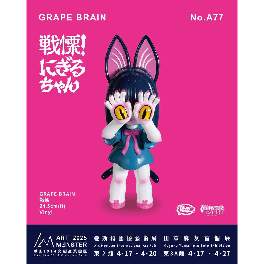 [พร้อมส่ง] Grape Brain - Senritsu Nigiru Chan - Aiiro