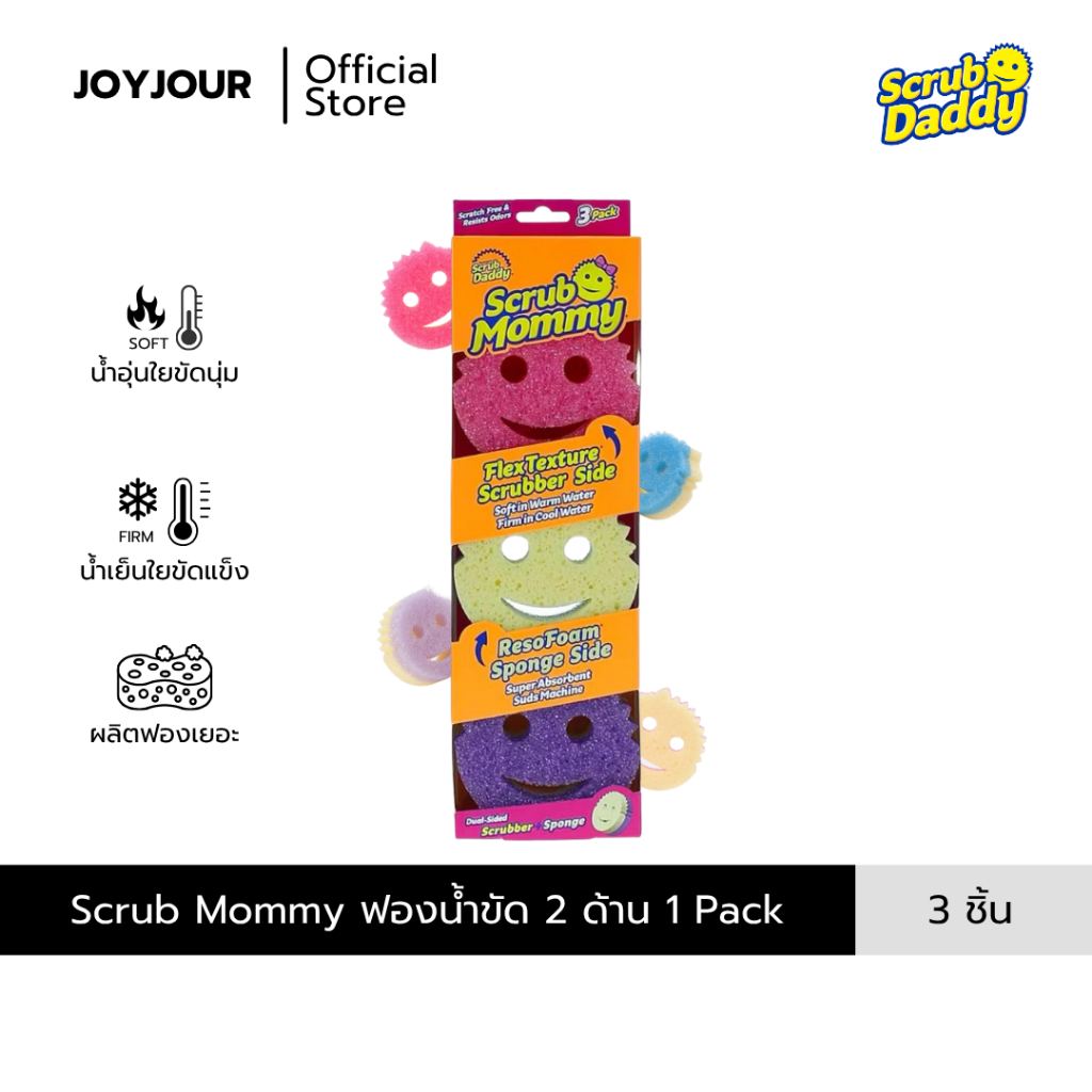 Scrub Mommy Scrubber Sponge สครับมัมมี่ ใยขัด ขจัดคราบ พร้อมฟองน้ำ 3 pcs/pack
