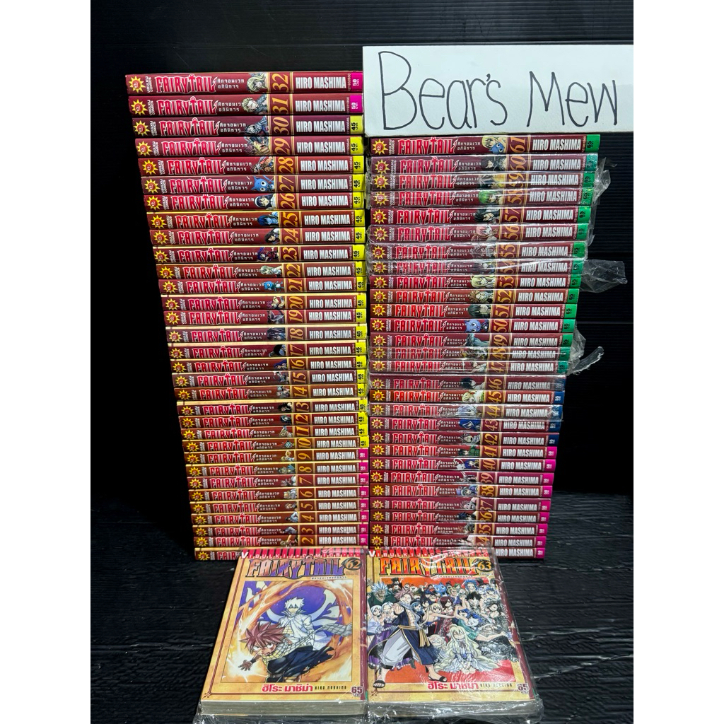 [พร้อมส่ง] Fairy Tail แฟรี่เทล ศึกจอมเวทอภินิหาร 1-63เล่มครบจบ 💯สภาพบ้านสวย💯 หนังสือการ์ตูน มังงะ ยก