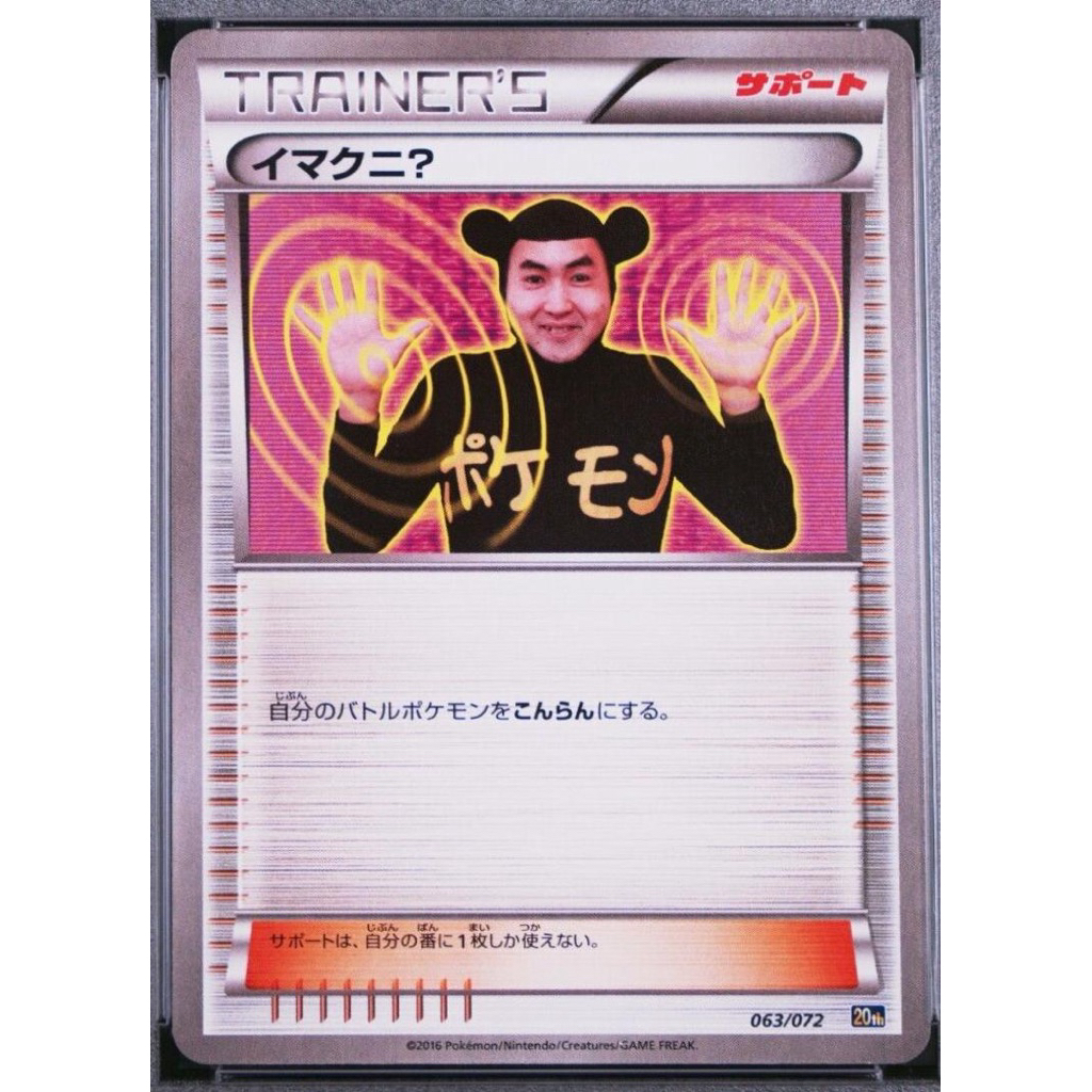 【พร้อมส่งจากไทย】Pokémon Card - 2016 - Imakuni? - 20th Anniversary Starter Pack - Japanese
