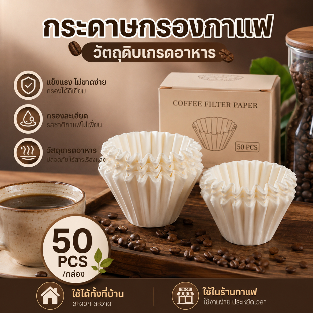 【พร้อมส่ง 50/100 Sheets】DH กระดาษกรองกาแฟ กระดาษกรองกาแฟดริป Kalita Wave Paper Filter 155/185