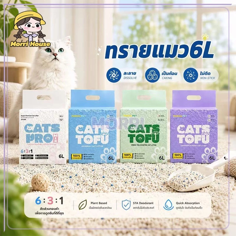 ทรายแมวเต้าหู้ ทรายแมว 6 ลิตร ผลิตจากกากถั่วเหลืองธรรมชาติ ไม่ติดเท้า สินค้าคุณภาพ ปลอดภัย