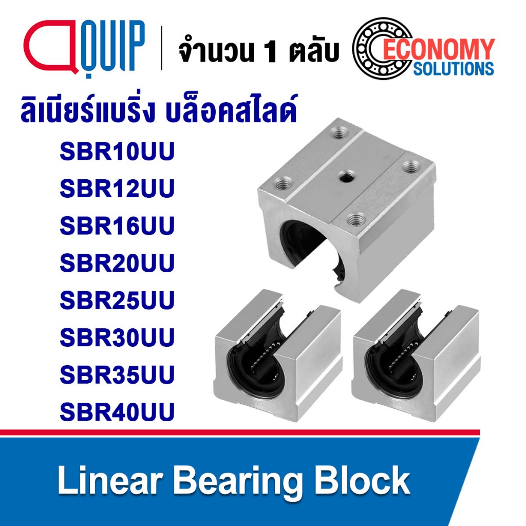 SBR10UU SBR12UU SBR16UU SBR20UU SBR25UU SBR30UU SBR35UU SBR40UU  ลิเนียร์บอลแบร์ริ่ง บล็อคสไลด์ Line