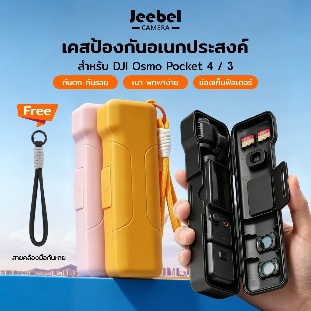 เคสป้องกัน DJI Pocket 4/3 แบบ Full Cover กล่องเก็บกล้อง ช่องเก็บฟิลเตอร์แม่เหล็ก Flip Case กันกระแทก กันรอย พร้อมสายคล้อ