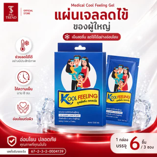 Wilbur แผ่นเจลลดไข้ สำหรับเด็ก 0-3 ขวบ และ ผู้ใหญ่ (WILBUR Medical Cool Fever Gel) สินค้าพร้อมจัดส่ง