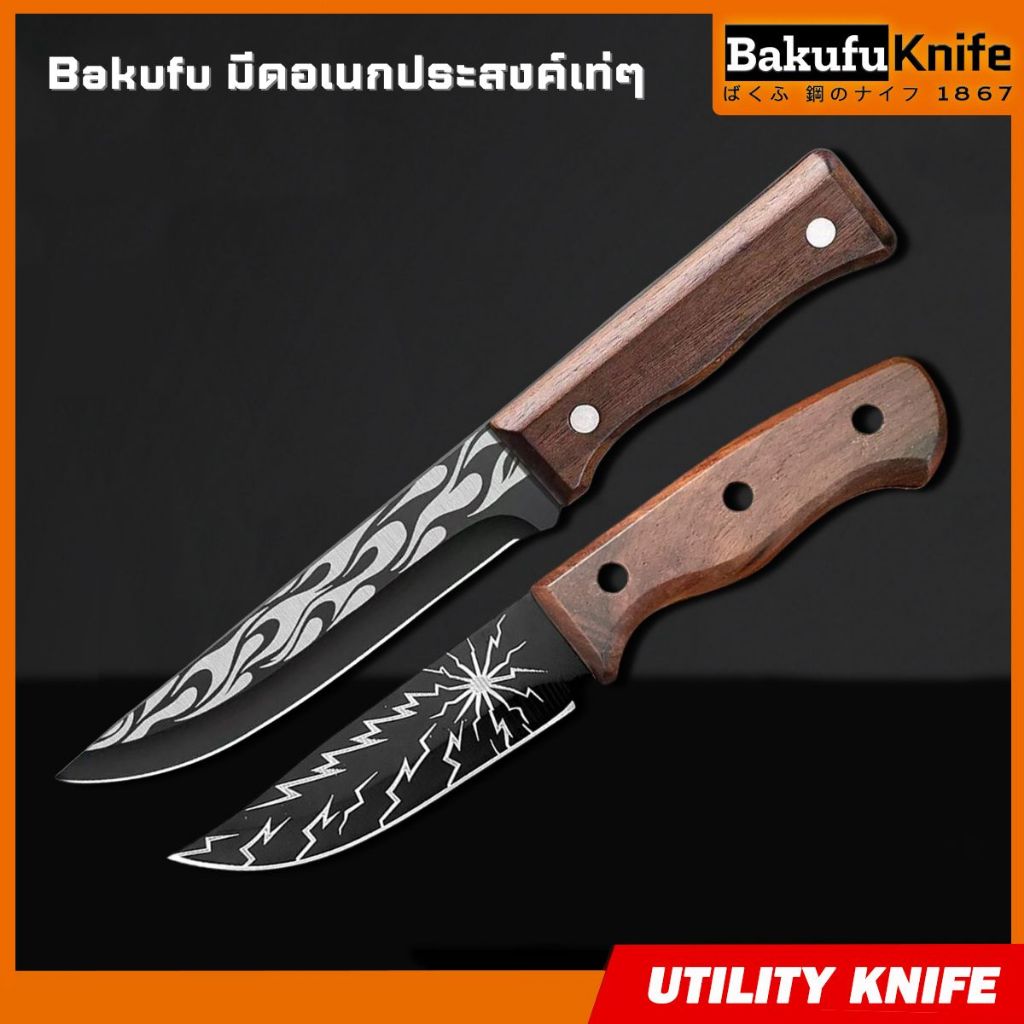 TLY Bakufu มีดครัว ทำอาหารงานครัวพร้อมซอง ใบเคลือบดำยิงเลเซอร์ลายไฟ มีดแล่ มีดเลาะ ปลอก หั่น ซอย รุ่น FP-24