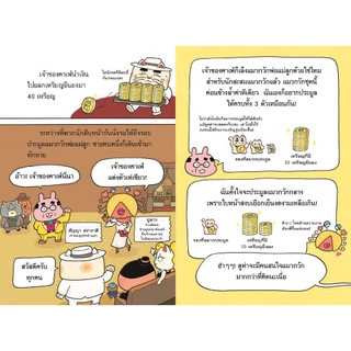 NANMEEBOOKS หนังสือ (Pre-order ส่ง 14 ส.ค.69) นักสืบหน้าก้น ตอน ศึกประมูลชิงแมวกวัก