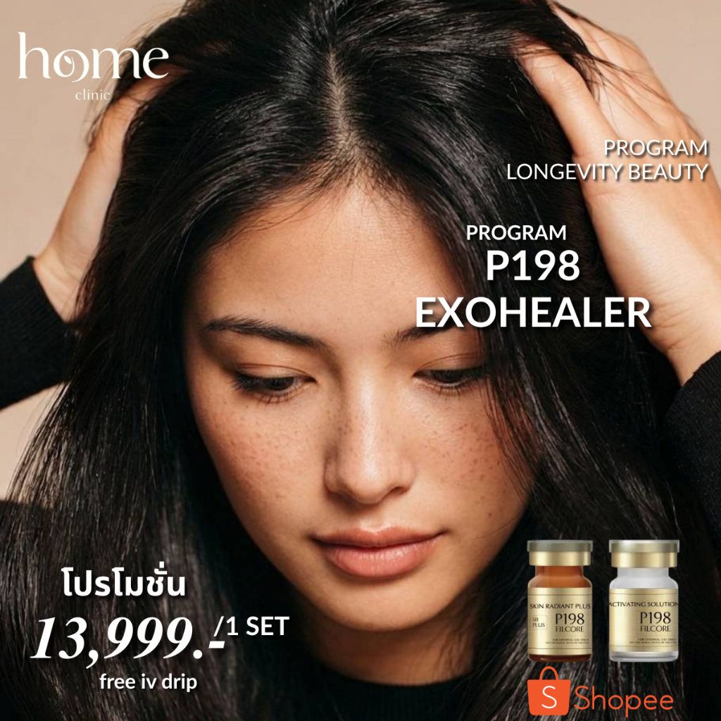 🌟 สวยคูณสอง! หน้าฉ่ำโกลว์พร้อมผิวออร่าทั่วเรือนร่าง 🌟 โปรแกรม P198 ExoHealer กู้ผิวโทรมระดับเซลล์ ซื