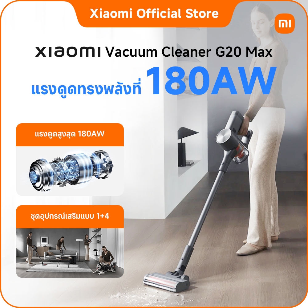 Xiaomi Vacuum Cleaner G20 Max EU｜เทคโนโลยีประสิทธิภาพสูง｜ไฟฉาย LED｜อายุแบตเตอรี่นานพิเศษ