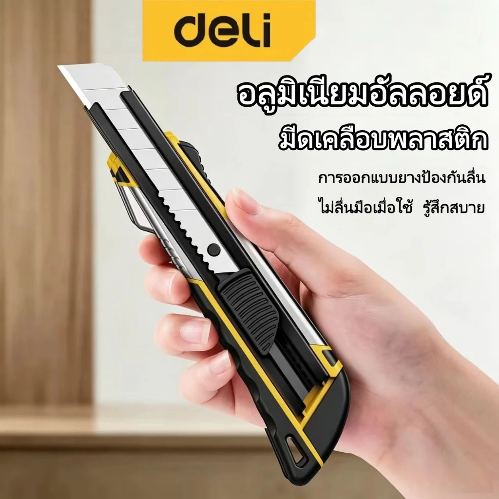 มีดตัดวอลเปเปอร์ Deli สเตนเลส แบบหนาพิเศษ สําหรับตัดกระดาษ
