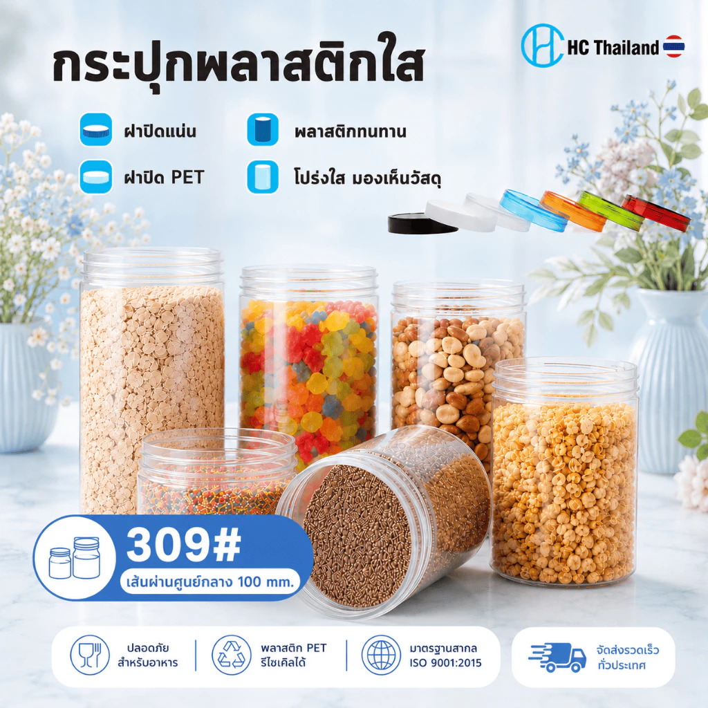 (50ใบ)กระปุกPET 100mm ทรงกลม (ขนาด510-1420ml) series309 I ฟรีแผ่นโฟม Iฝาเกลียว คุกกี้ เครื่องปรุง