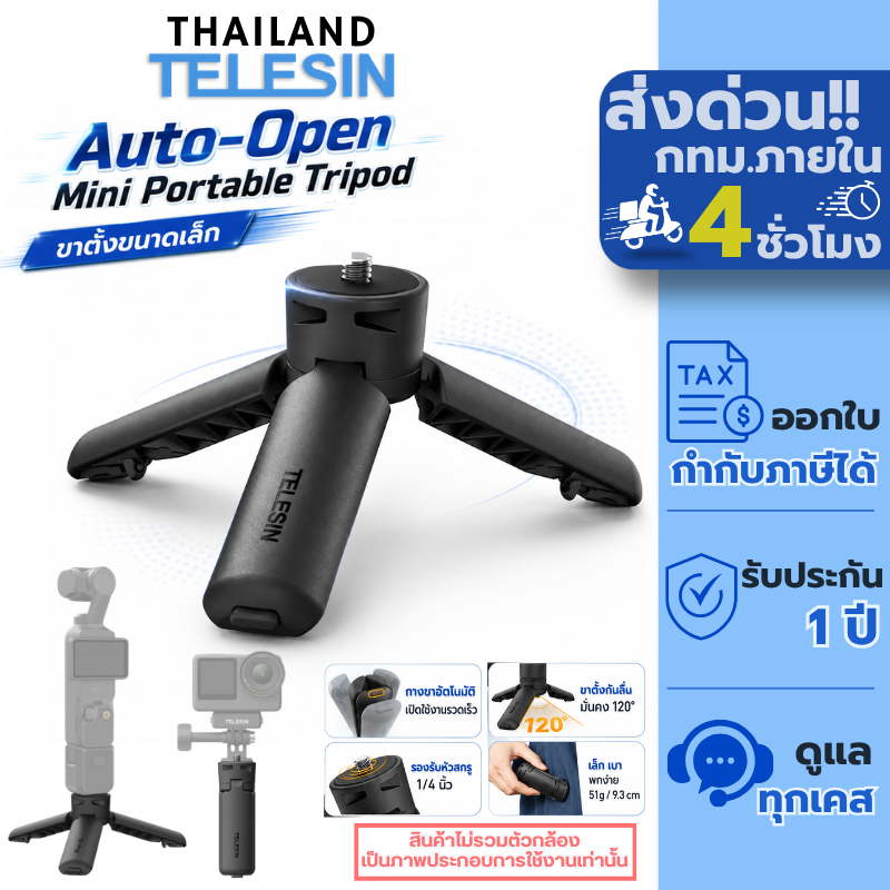 Telesin ขาตั้งขนาดเล็ก Auto-Open Mini Tripod