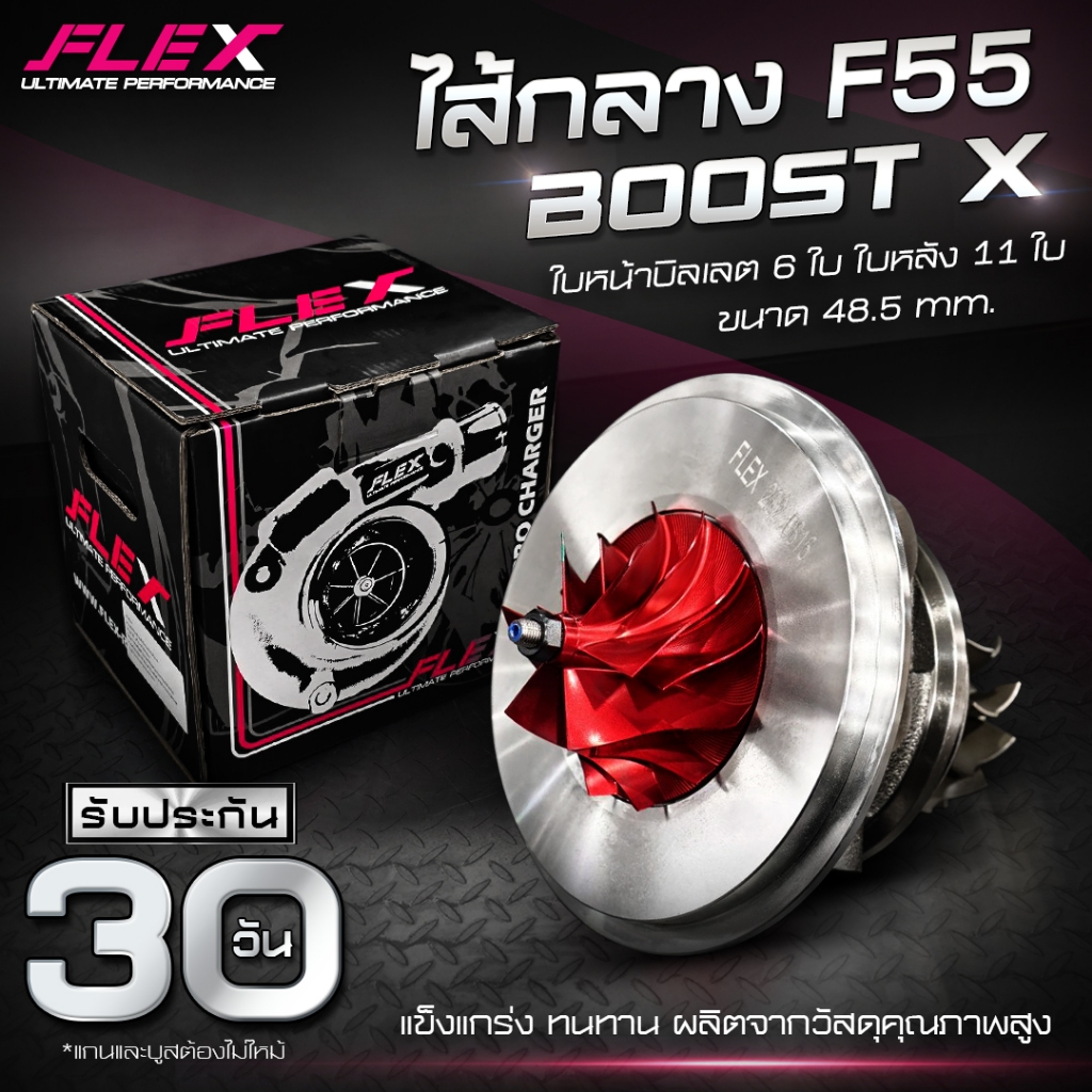 FLEX ไส้กลาง F55 boost x ไส้กลางเทอร์โบ 48.5 มม. ใบหน้าบิลเลต 6 ใบหลัง 11 รับประกัน 1 เดือน Isuzu Dm