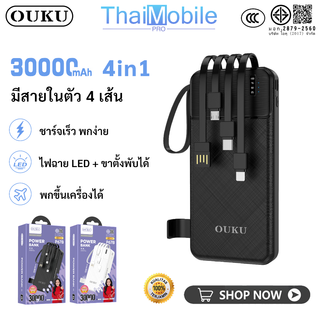 Power Bank OUKU EK1-P67 30000mAh 20000mAh 10000mAh มีสายในตัว 4 เส้น ชาร์จเร็ว LED ขาตั้งมือถือ พาวเ