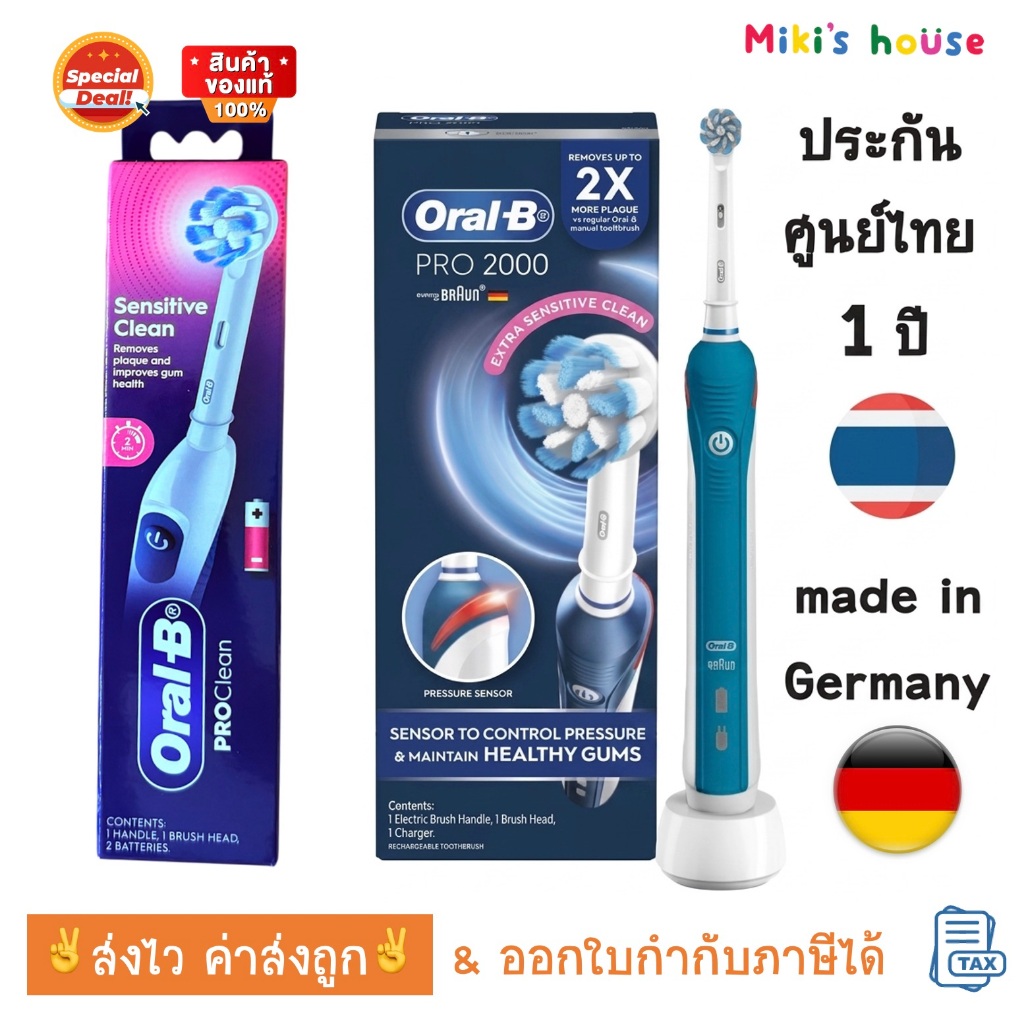 💥ส่งไวทุกวัน💥ผลิต lot ล่าสุดประกันศูนย์ไทย💥 แปรงสีฟันไฟฟ้า Oral-B รุ่น D85 Pro Clean // โปร 2 2000 (