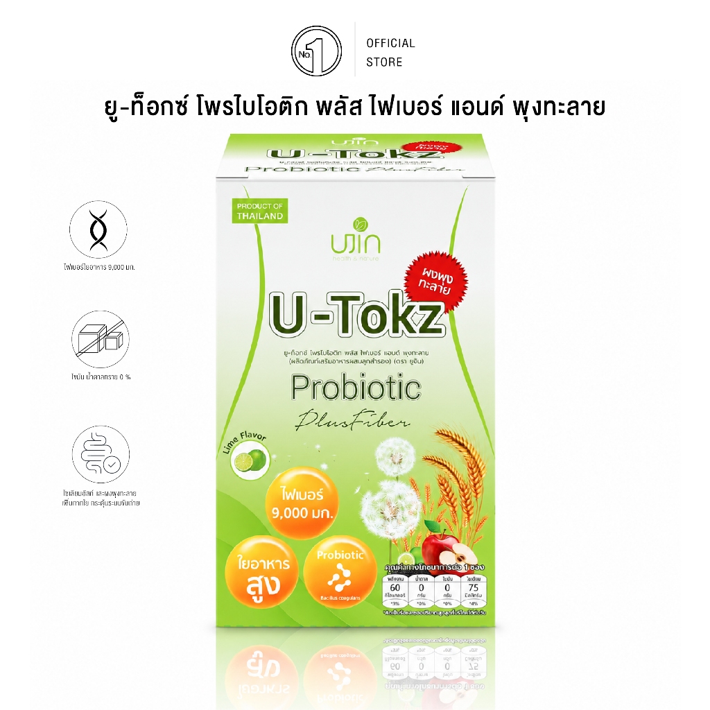 UJIN U-Tokz Probiotic Plus Fiber ยู-ท็อกซ์ โพรไบโอติก พลัส ไฟเบอร์ (1 กล่อง 7 ซอง)