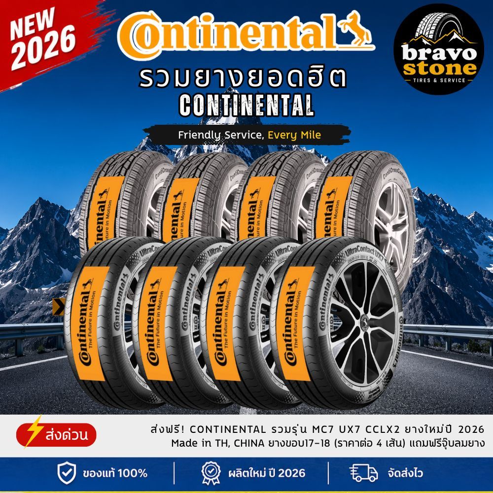 ถูกที่สุด!! CONTINENTAL รุ่น MC7 UX7 CCLX2 ยางใหม่ปี 2026 (ราคาต่อ 4 เส้น) ยางรถยนต์ขอบ17-19 แถมฟรีจ