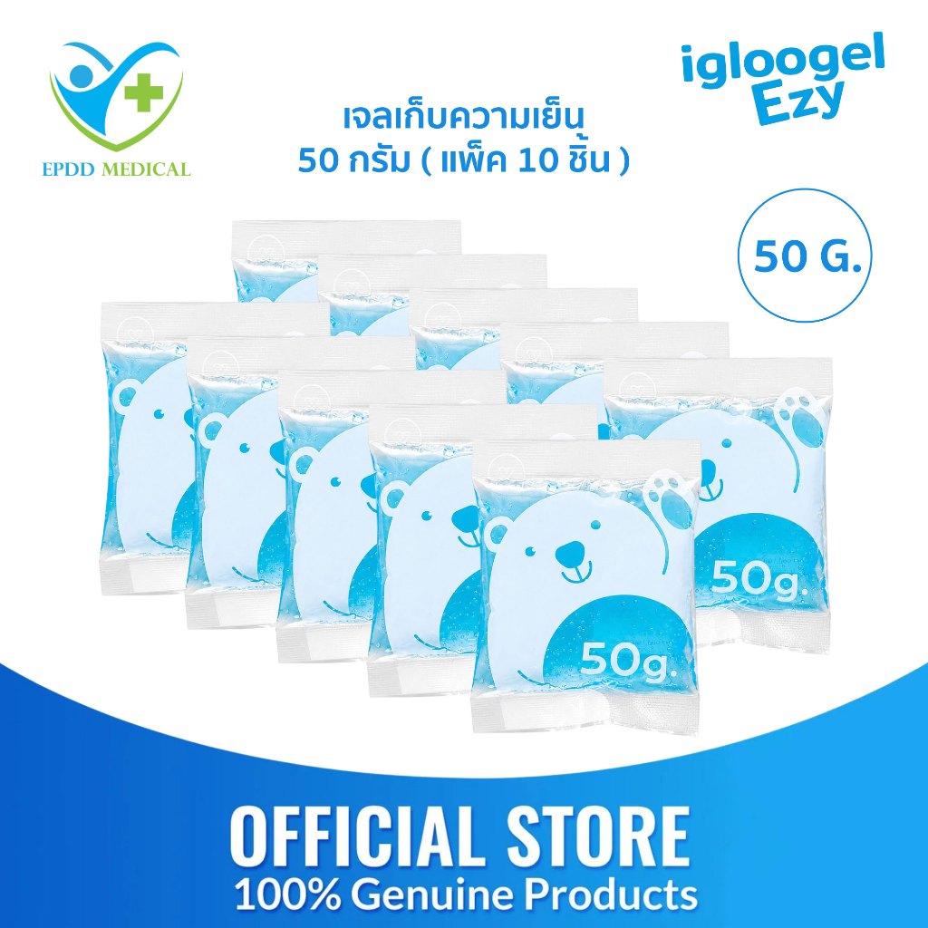 igloogel ezy เจลเก็บความเย็น ขนาด 50 กรัม (แพ็ค 10 ชิ้น) เก็บความเย็นได้นาน 6-8 ชม.