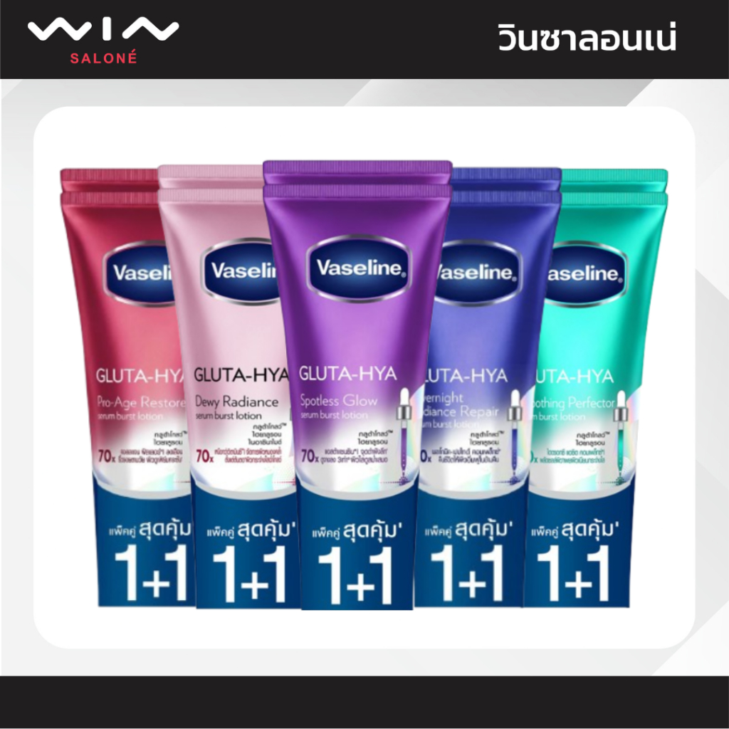 [แพ็คคู่ 1+1] Vaseline วาสลีน กลูต้า-ไฮยา เซรั่ม เบิสท์ โลชั่น 290 มล. x2 หลอด โลชั่นบำรุงผิว เลือกสูตรได้ แท้100%