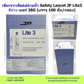 เข็มเจาะเลือดปลายนิ้ว Safety Lancet JP Lite3 สีม่วง 28G (100 ชิ้น/กล่อง)