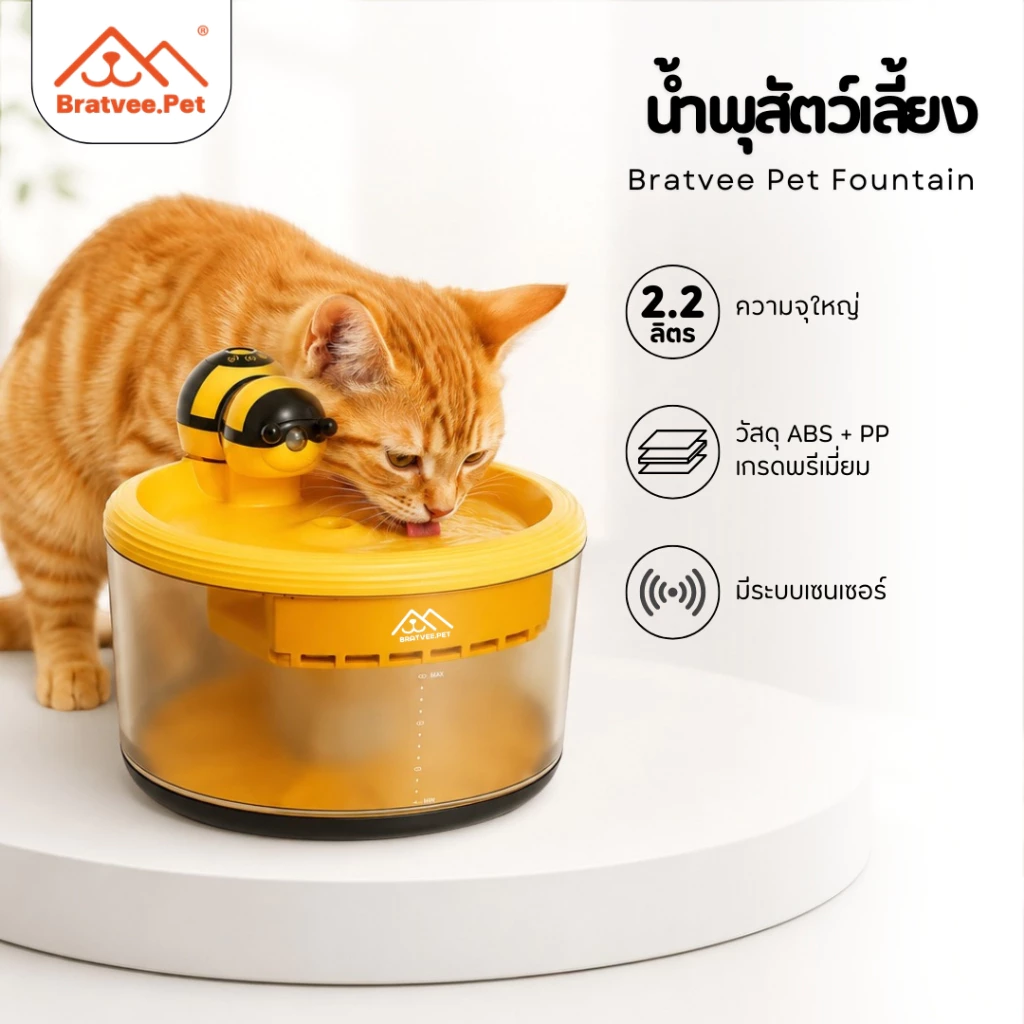 [ส่งไว] Bratvee Pet Water Fountain 2.2L น้ำพุสัตว์เลี้ยงไร้สาย รุ่นWC11 แบต2200mAh จุน้ำ2.2L ระบบSensor