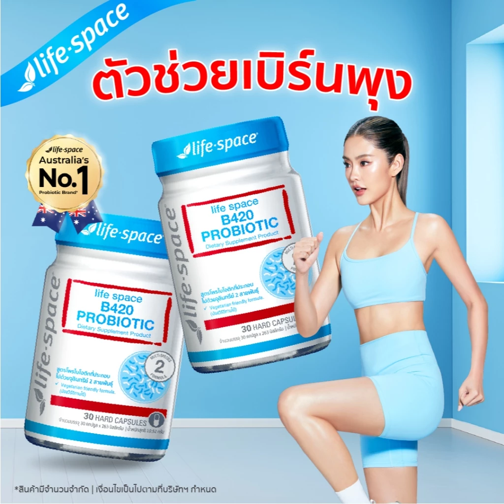 (แพคคู่) Life Space B420 Probiotic 30 Caps 2 กระปุก ไลฟ์สเปซ ช่วยเสริมการทำงานระบบย่อยอาหารและระบบเผาผลาญ