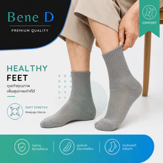 Bene D ถุงเท้าสุขภาพกันลื่น ใส่นุ่ม ไม่รัดข้อ สำหรับผู้สูงอายุ ผู้ป่วยเบาหวาน และคุณแม่ตั้งครรภ์