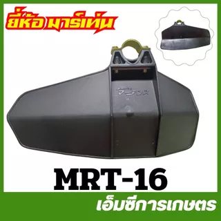 BC-36 / MRT-16 / MRT-34 / MRT-354 / TRJ-35 / TRJ-36 คละแบบ คละสี ที่บังหญ้า ใบบังหญ้า 26 / 28 มิล เครื่องตัดหญ้า 411 328