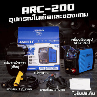 ANDELI ตู้เชื่อมไฟเต็ม 200 สร้างเกล็ดออโต้ รุ่น ARC-200 pulse / 114-6001-02 สินค้ารับประกัน 1ปี
