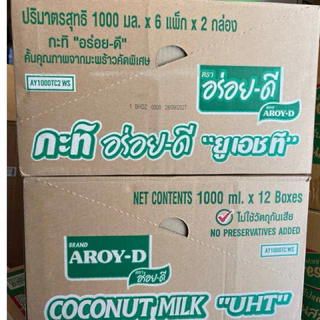 (ยกลัง) AROY - D กะทิอร่อยดี ขนาด1000มล.*12ขวด ( Brand AROY-D ) อร่อยดีการันตีคุณภาพ