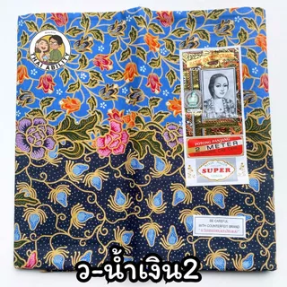 ✨ ตราเจ้าหญิง ของแท้ / อย่างดี ✨ ผ้าถุง เย็บแล้ว กว้าง 2เมตร x ยาว 1.10เมตร โสร่ง ซิ่น เกรดดี เนื้อดี โสร่ง batik จ
