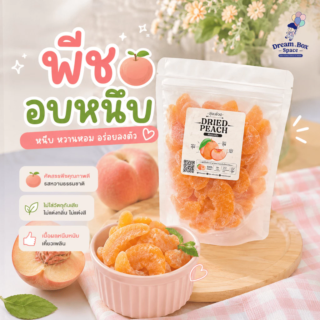 🍑 พีชอบแห้ง 100% หอมหวานอมเปรี้ยว เนื้อนุ่ม เคี้ยวเพลิน ผลไม้อบแห้งทานเล่น
