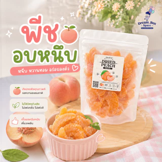 🍑 พีชอบแห้ง 100% หอมหวานอมเปรี้ยว เนื้อนุ่ม เคี้ยวเพลิน ผลไม้อบแห้งทานเล่น