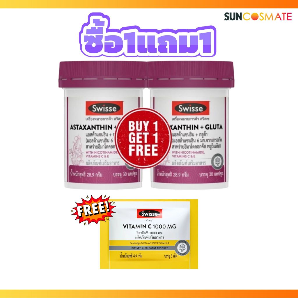 ✨1 แถม 1 Swisse astaxanthin + gluta with nicotinamide vitamin c& e 30capsule 28.9g✨