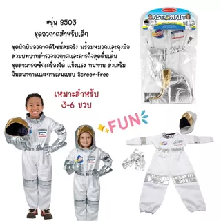 (แพ็คคู่ สุดคุ้ม) เด็กฟรีไซส์ 100-140 cm ชุดแฟนซี คอสตูม ชุดอาชีพเด็ก Role Play Costume Melissa & Doug ซักเครื่องได้