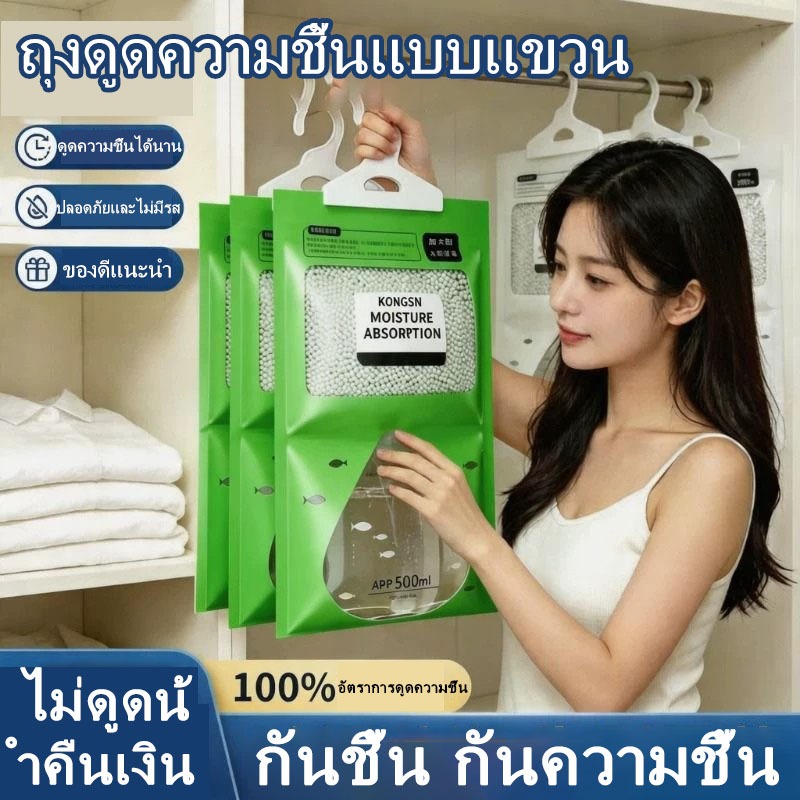 พร้อมส่ง ถุงดูดความชื้นแบบแขวน มีตะขอในตัว ขนาดใหญ่ ดูดน้ำได้ 500ml กันรา กำจัดกลิ่นอับ เหมาะตู้เสื้อผ้า ห้องนอน ตู้รองเ