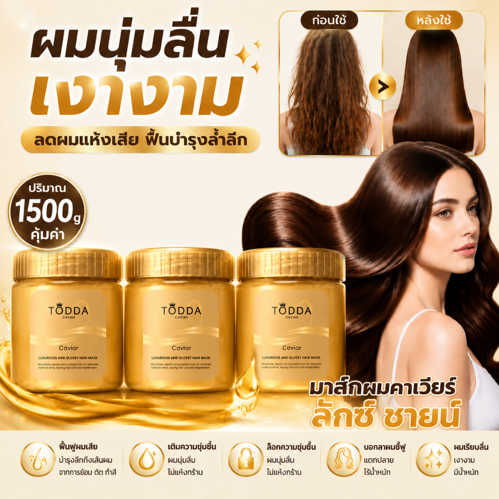 ซื้อ 1 แถม 2 TODDA มาส์กผมคาเวียร์ทองคำ ครีมหมักผมเคราติน 500g x3 สำหรับผมแห้งชี้ฟู บำรุงล้ำลึก นุ่มลื่น เงางาม