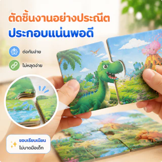 จิ๊กซอว์ไม้ พร้อมกรอบไม้ ของเล่นเสริมพัฒนาการ จิ๊กซอว์สำหรับเด็กๆ ของเล่นเสริมพัฒนาการ 1-3 ขวบ ตัวต่อของเล่นเด็ก