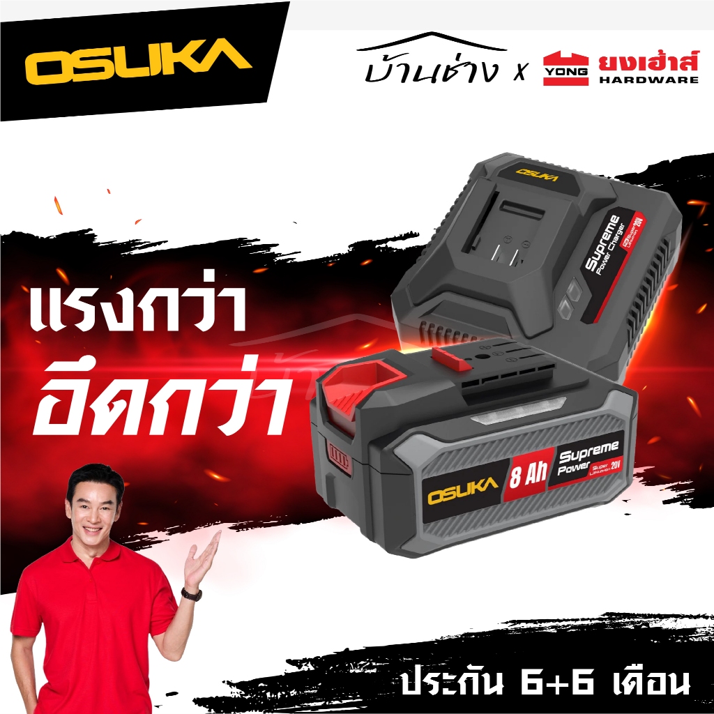 OSUKA เซ็ตก้อนแบต 20V 8.0Ah พร้อมแท่นชาร์จ 4.0A Supreme Power รุ่น OCB-208-4A แบตเตอรี่