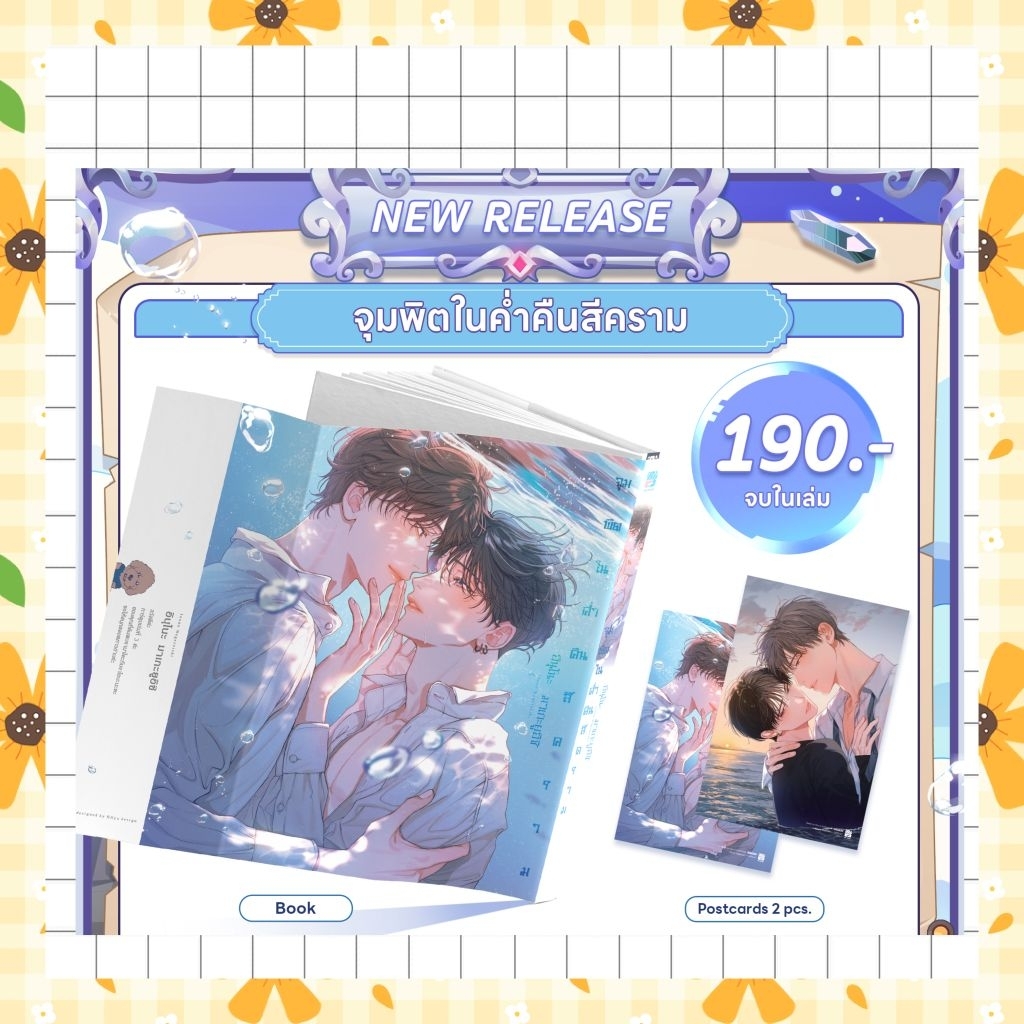 หนังสือการ์ตูน จุมพิตในค่ำคืนสีคราม มือ 1