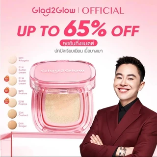 Glad2Glow แกลดทูโกลว คุชชั่น Perfect Cover Cushion ขนาด 11กรัม ปกปิดสูง คุมมันยาวนาน เนื้อบางเบา