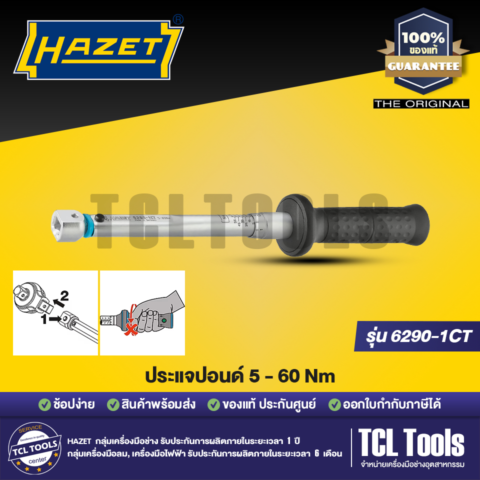 HAZET ประแจปอนด์ 5 - 60 Nm รุ่น 6290-1CT