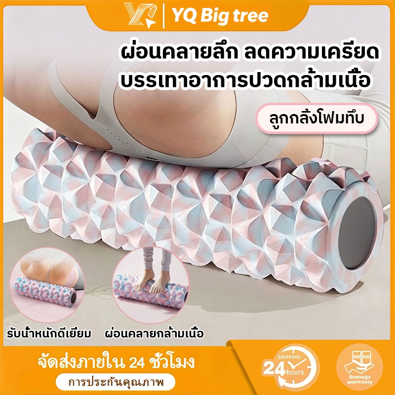 【COD】โฟมโรลเลอร์ โฟมโยคะ โฟมนวดกล้ามเนื้อ เครื่องกลิ้งหลังวิเศษ คละแบบ โฟมนวดกล้ามเนื้อ สำหรับเล่นกีฬา คอลัมน์โยคะฟิตเนส