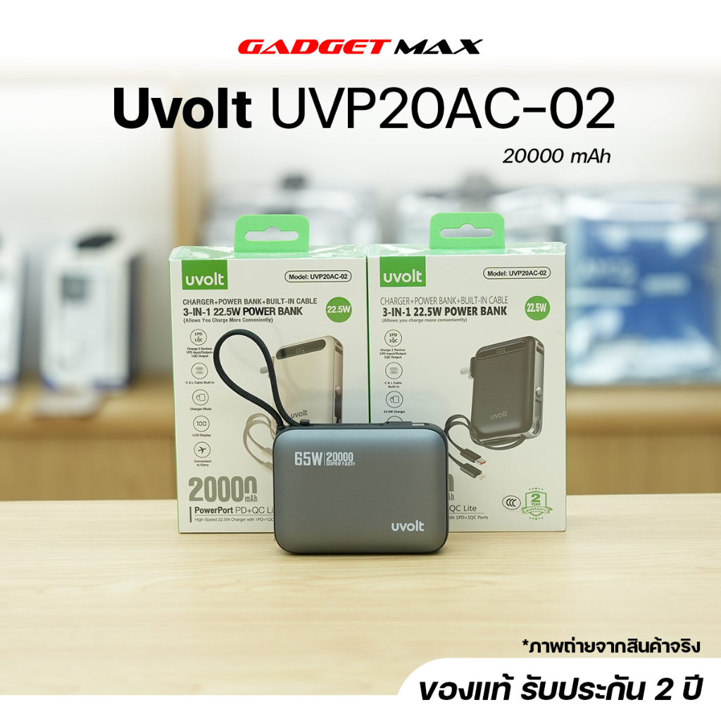 Uvolt UVP20AC-02 พาวเวอร์แบงค์ชาร์จเร็ว 3in1 สายในตัว 20,000mAh Fast Charge PD22W [รับประกัน 2 ปี]
