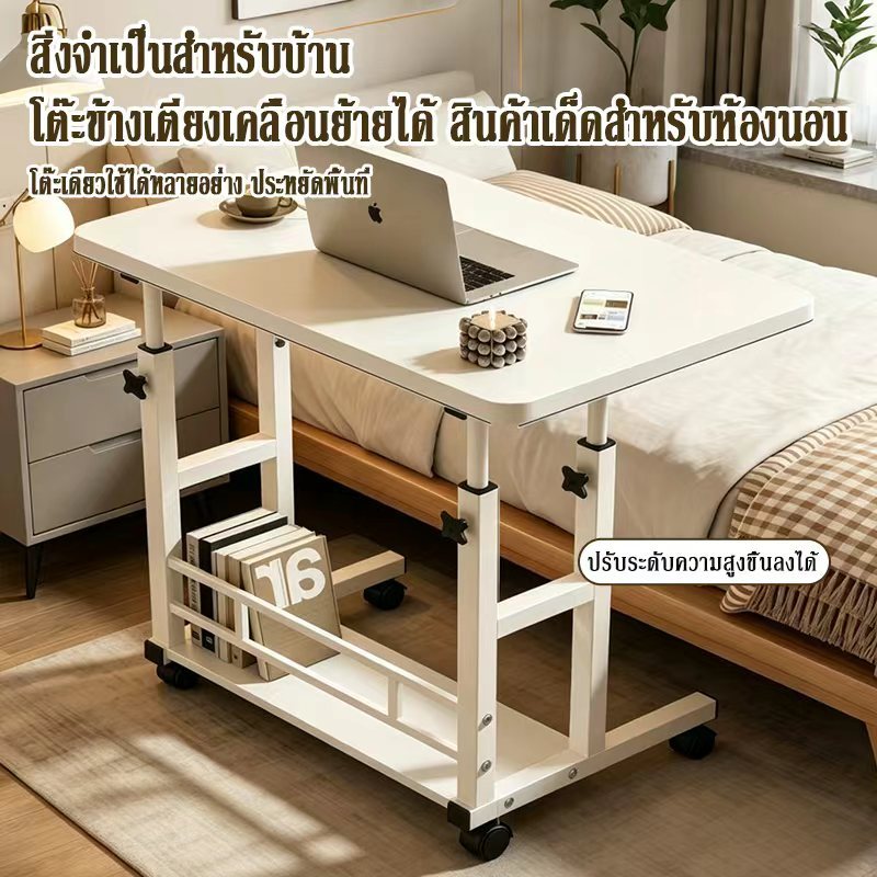 โต๊ะข้างเตียงปรับสูงต่ำ เคลื่อนย้ายได้ โต๊ะคอมเล็ก โต๊ะเรียนเด็ก นั่งโซฟาใช้งาน